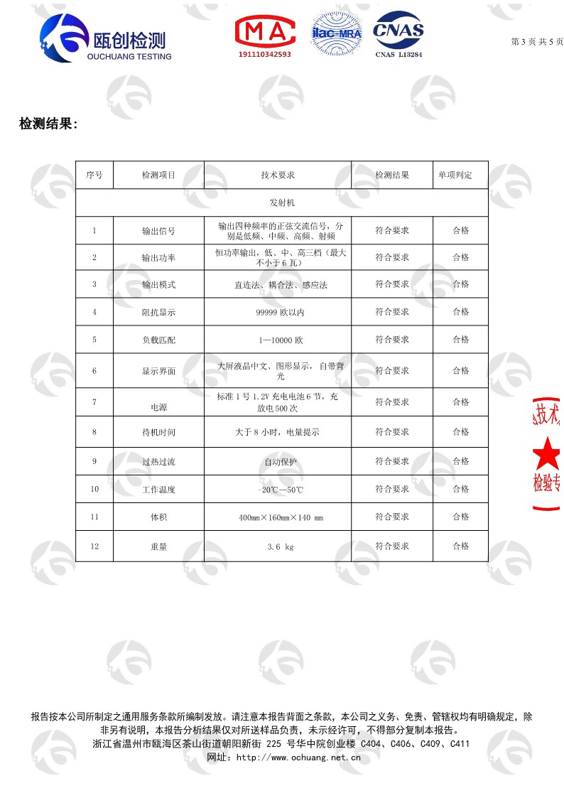 地下综合管线探测仪0088(1)_3.jpg